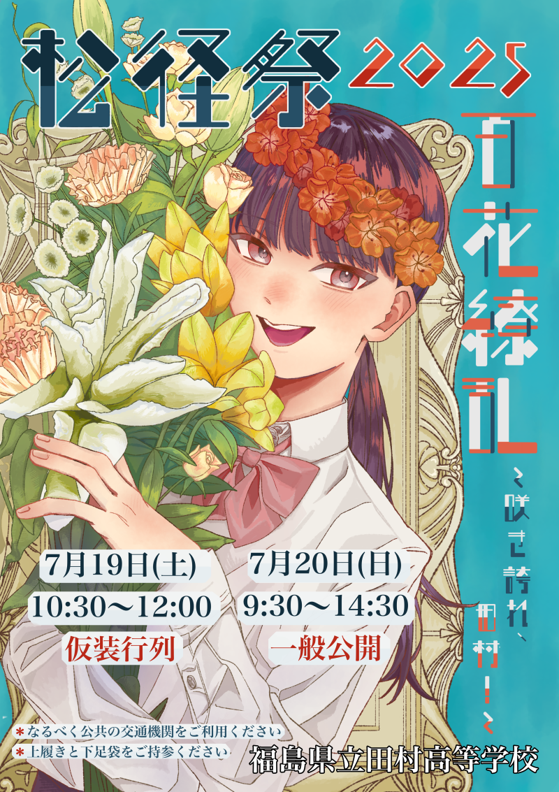 松径祭ポスター２