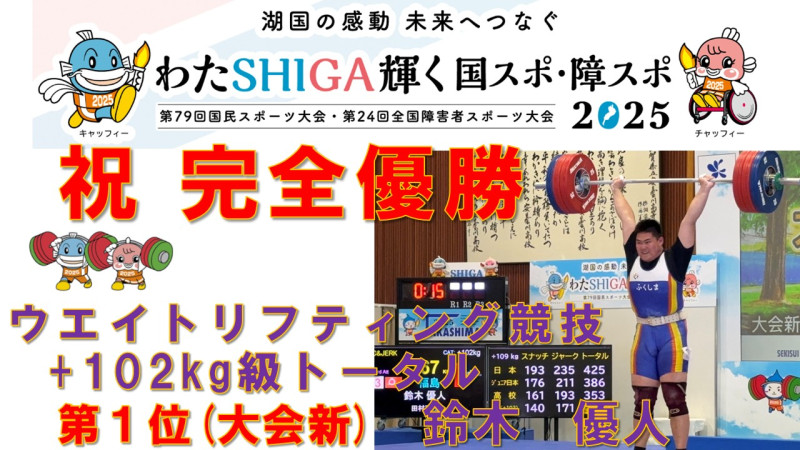 R7_国スポ入賞者_鈴木優人